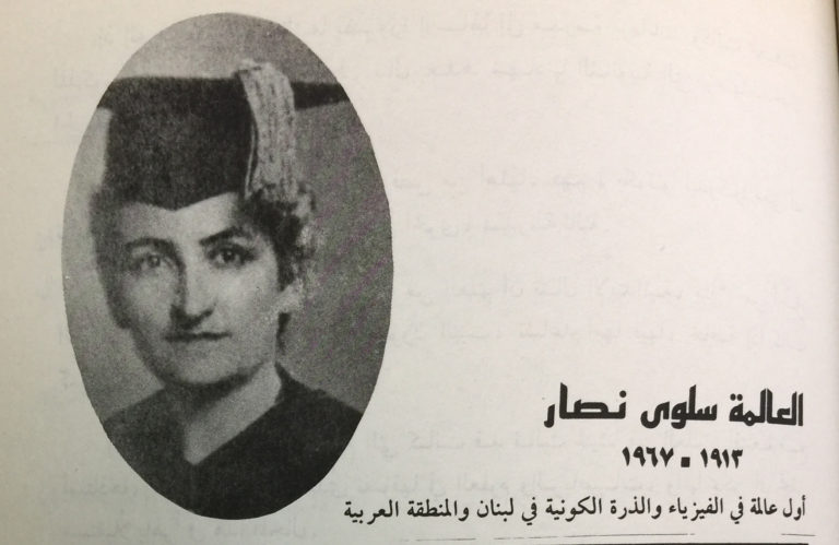 | The History Of The Women's Movement In Lebanon